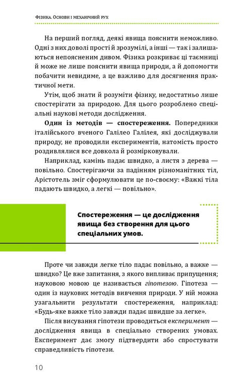 Fisica. Volume 1. Fondamenti e moto meccanico